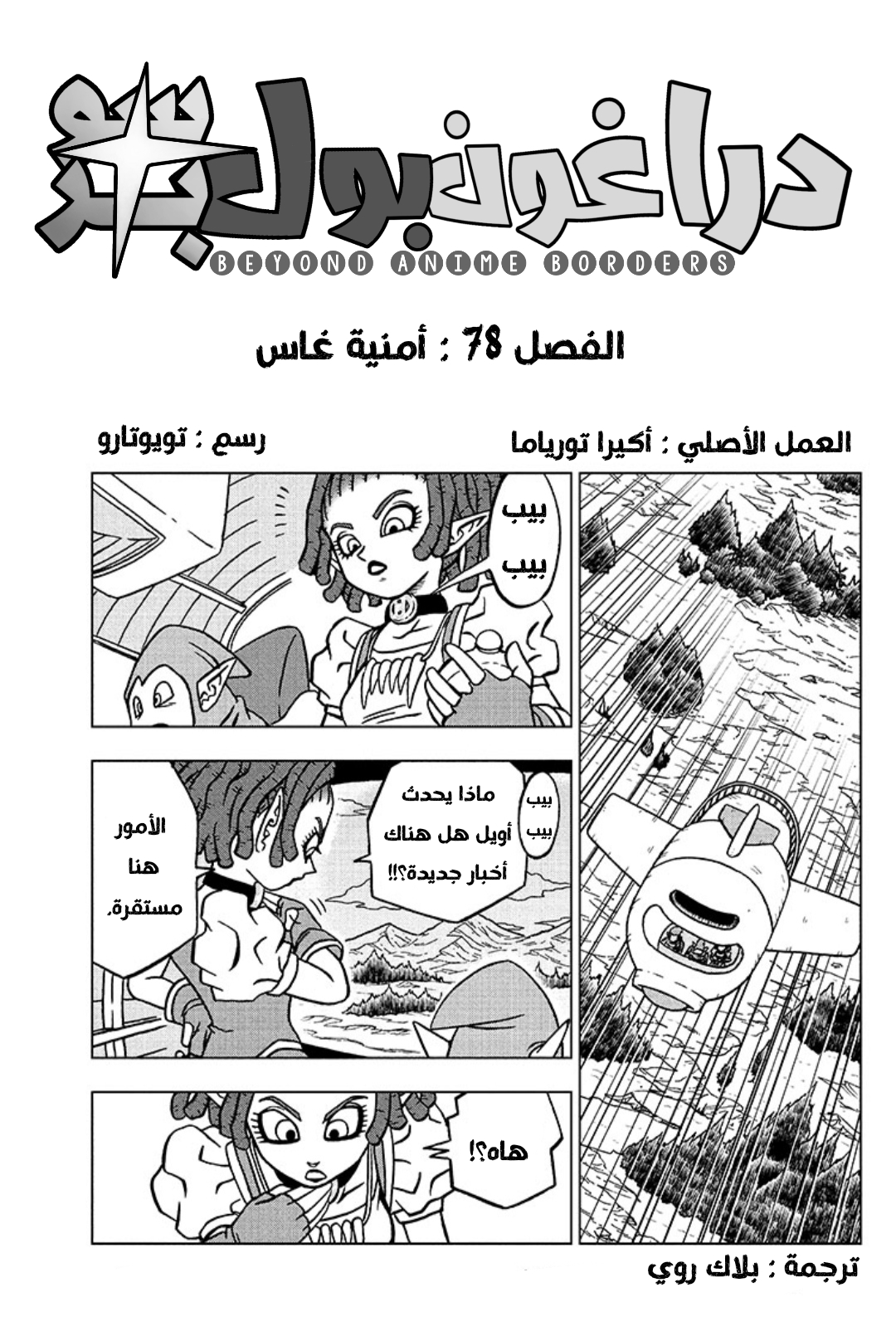 Read Dragon Ball Super AR Manga Online
