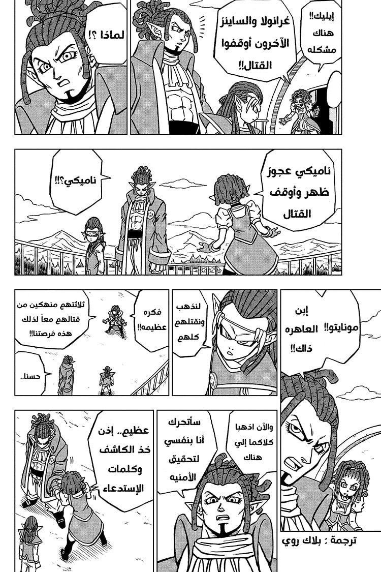 Read Dragon Ball Super AR Manga Online