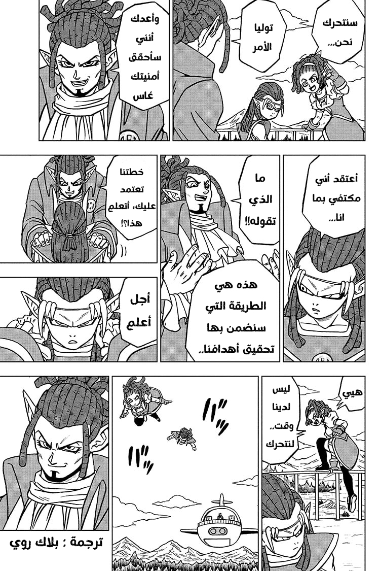 Read Dragon Ball Super AR Manga Online