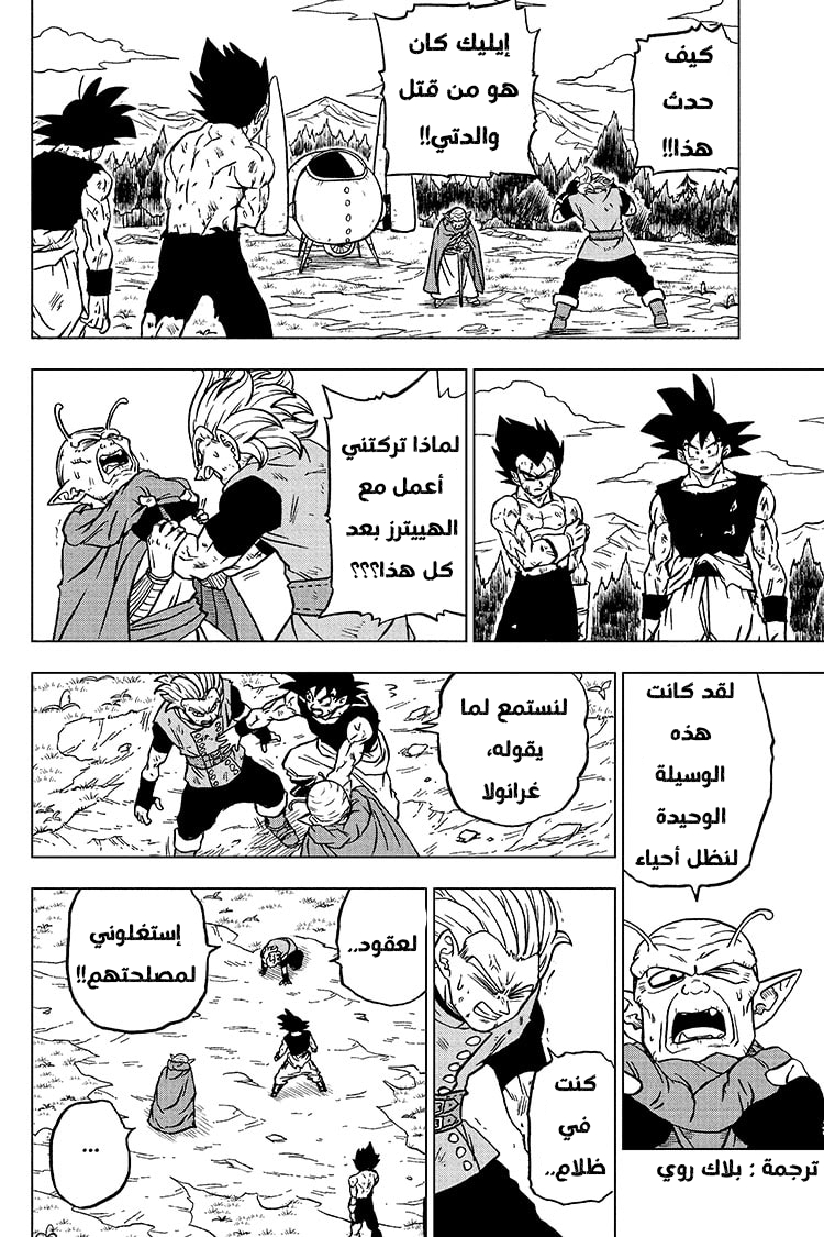Read Dragon Ball Super AR Manga Online