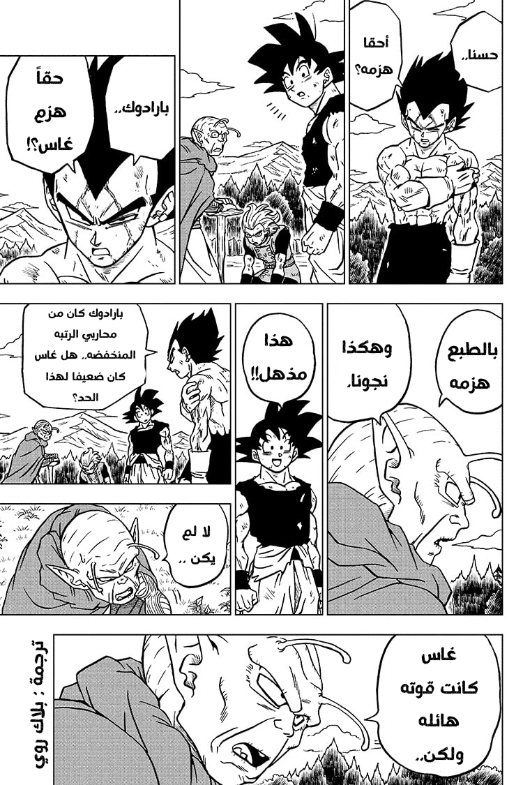 Read Dragon Ball Super AR Manga Online
