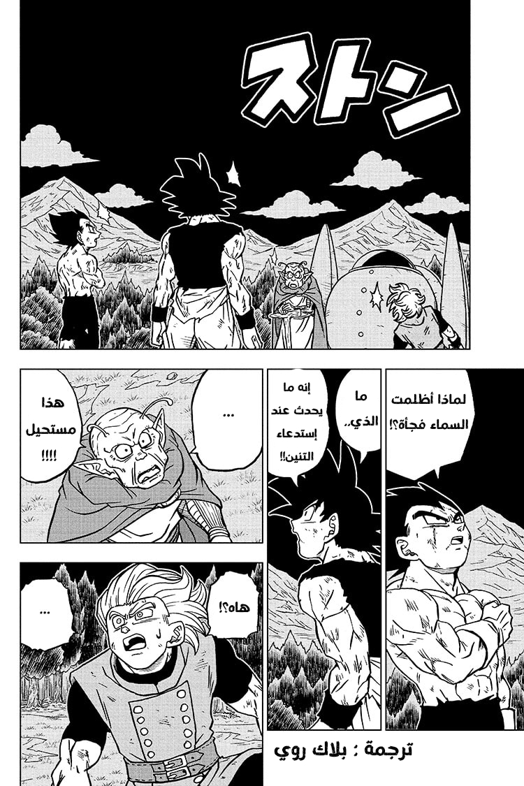 Read Dragon Ball Super AR Manga Online