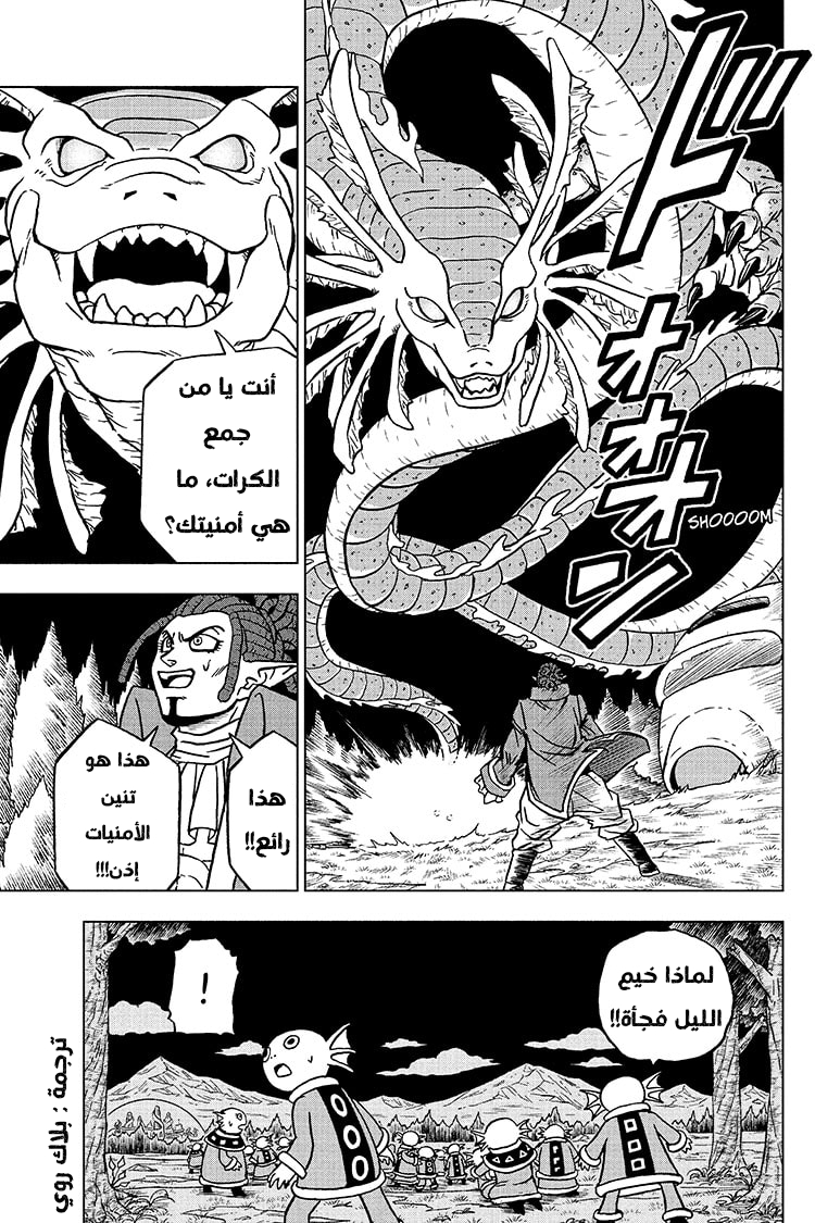 Read Dragon Ball Super AR Manga Online