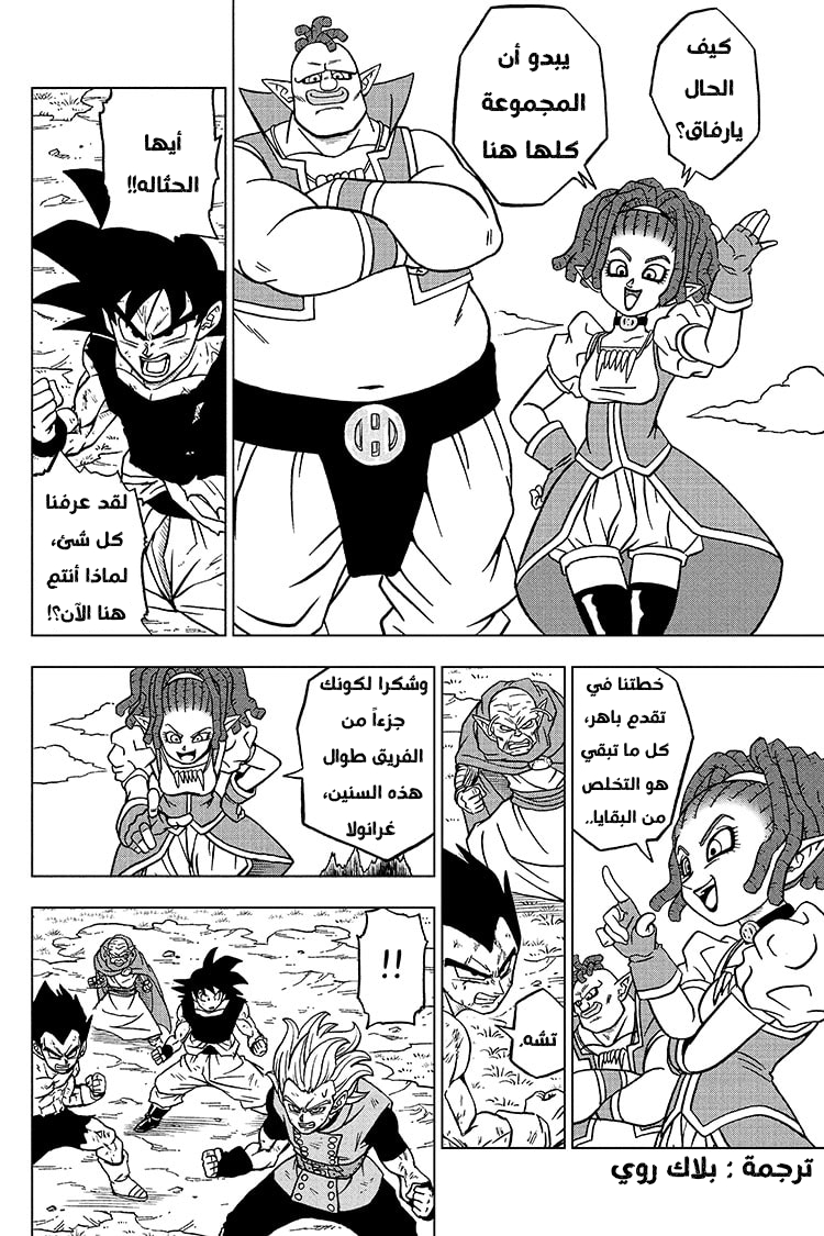 Read Dragon Ball Super AR Manga Online
