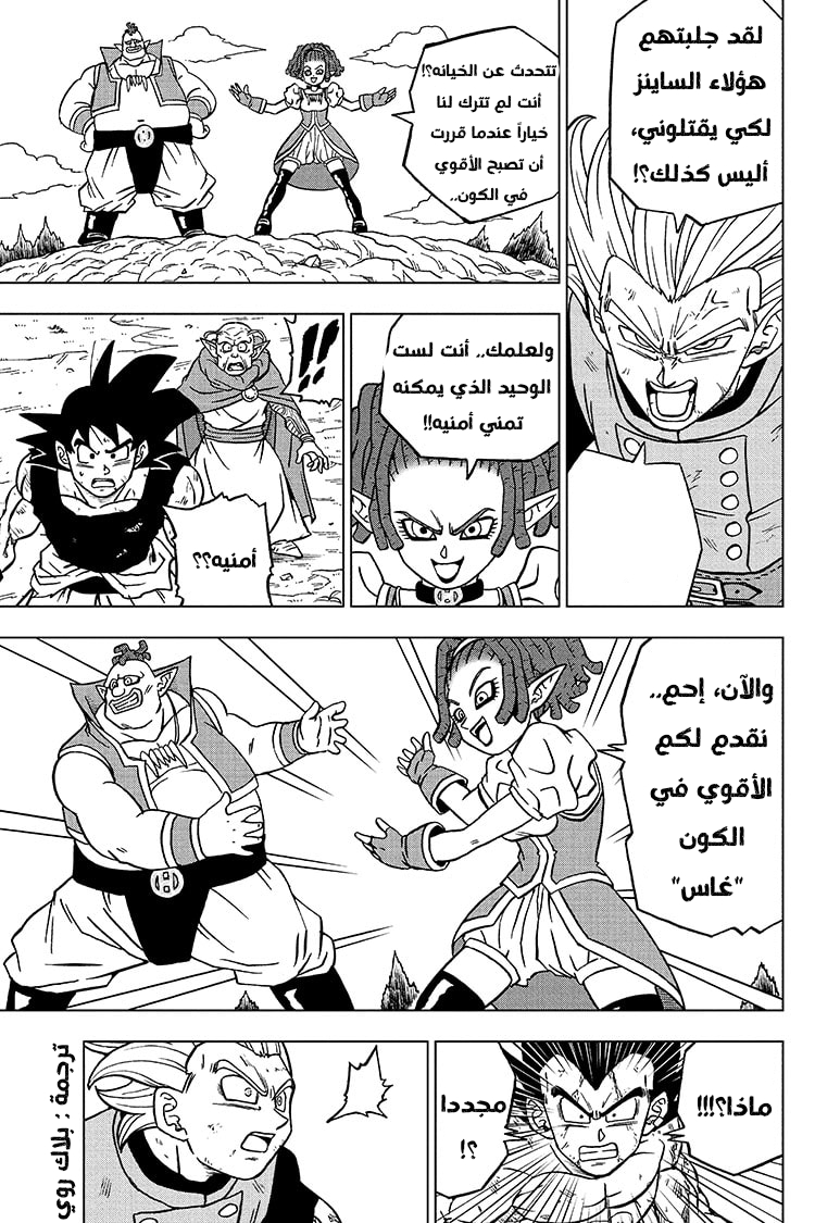 Read Dragon Ball Super AR Manga Online