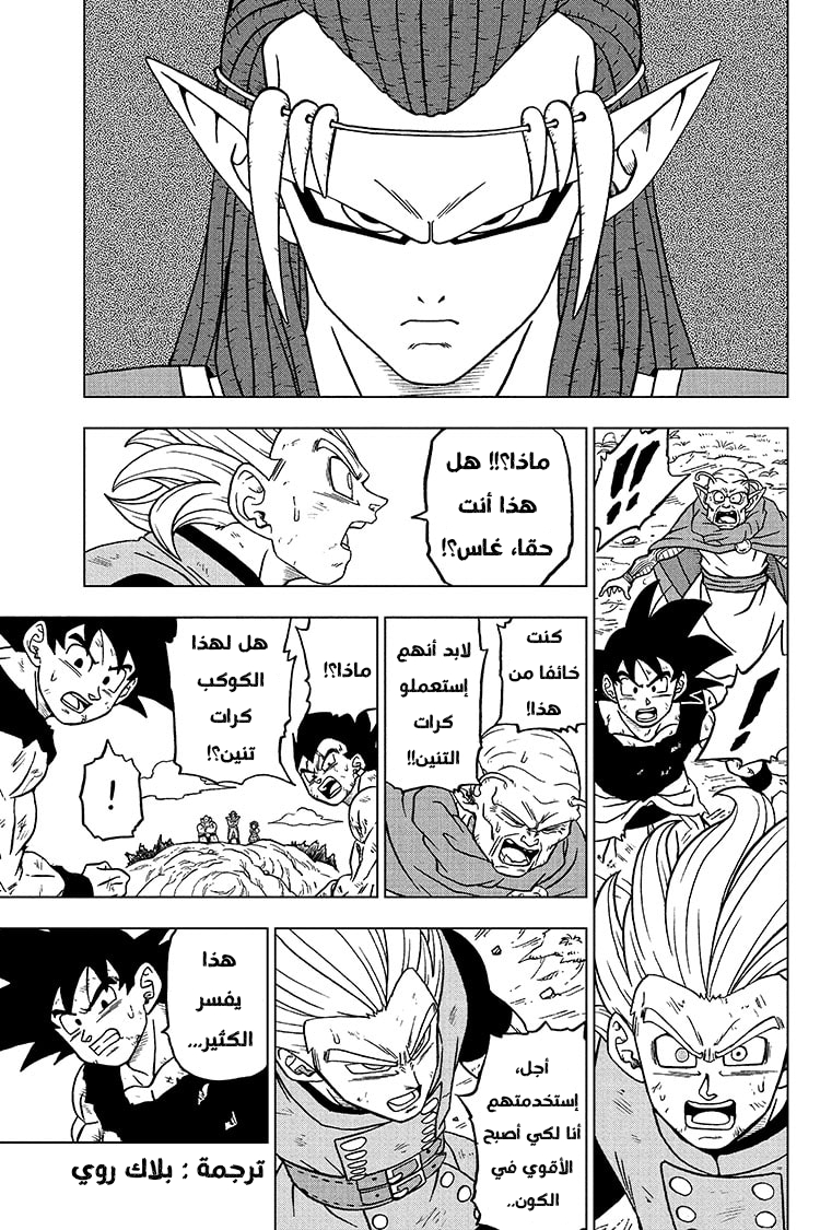 Read Dragon Ball Super AR Manga Online