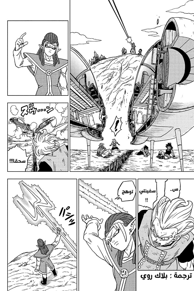 Read Dragon Ball Super AR Manga Online