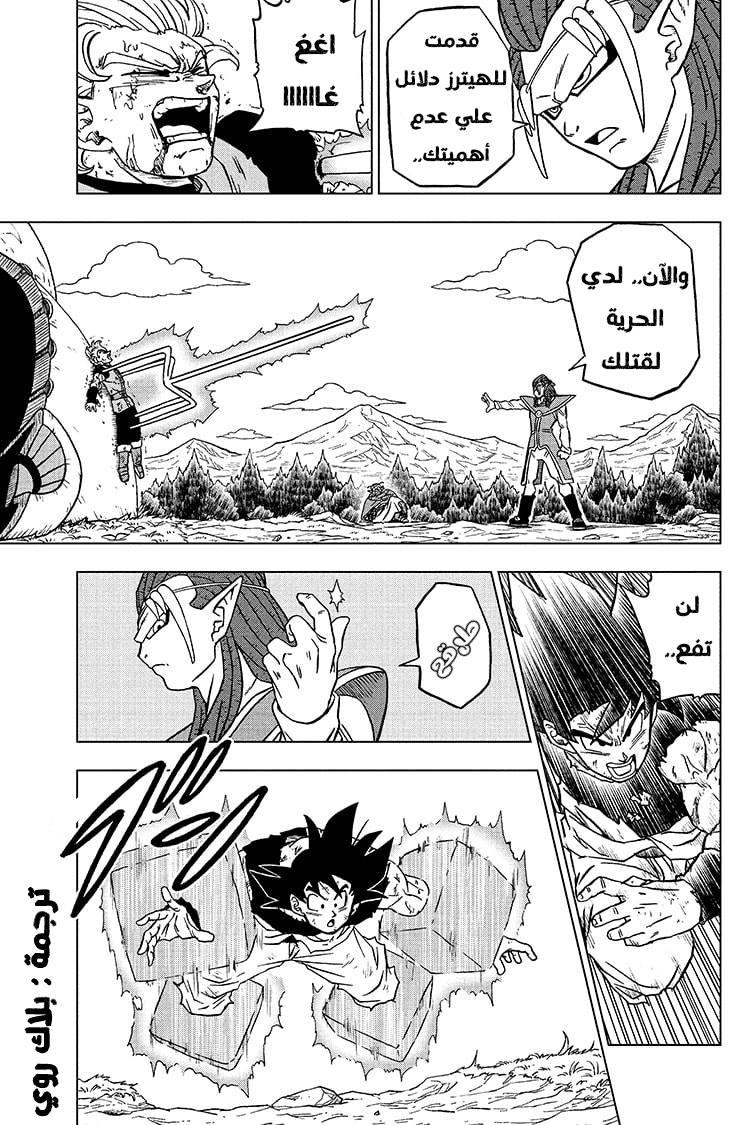 Read Dragon Ball Super AR Manga Online