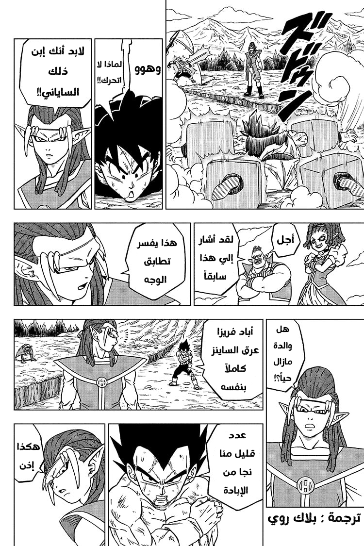 Read Dragon Ball Super AR Manga Online