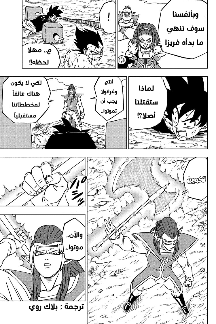 Read Dragon Ball Super AR Manga Online
