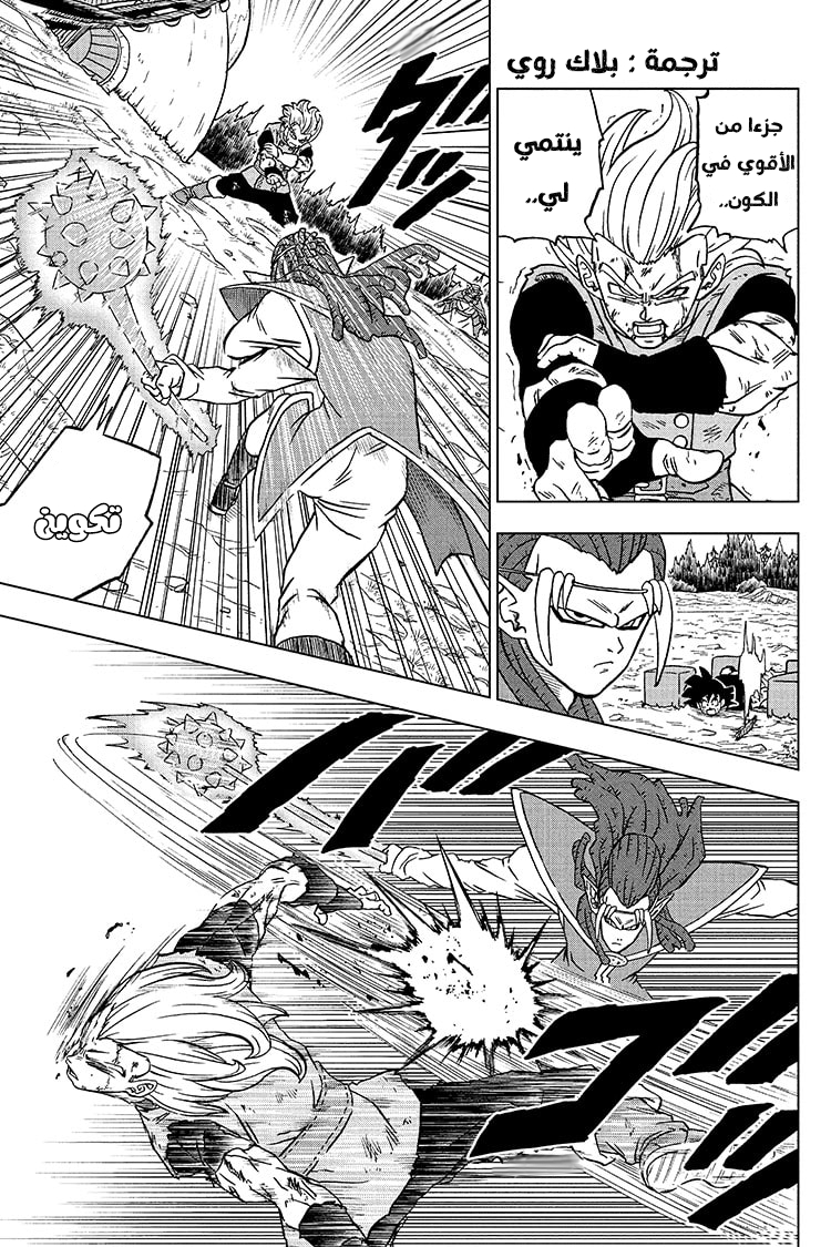 Read Dragon Ball Super AR Manga Online
