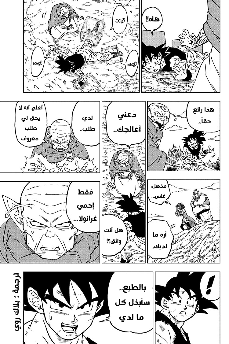Read Dragon Ball Super AR Manga Online