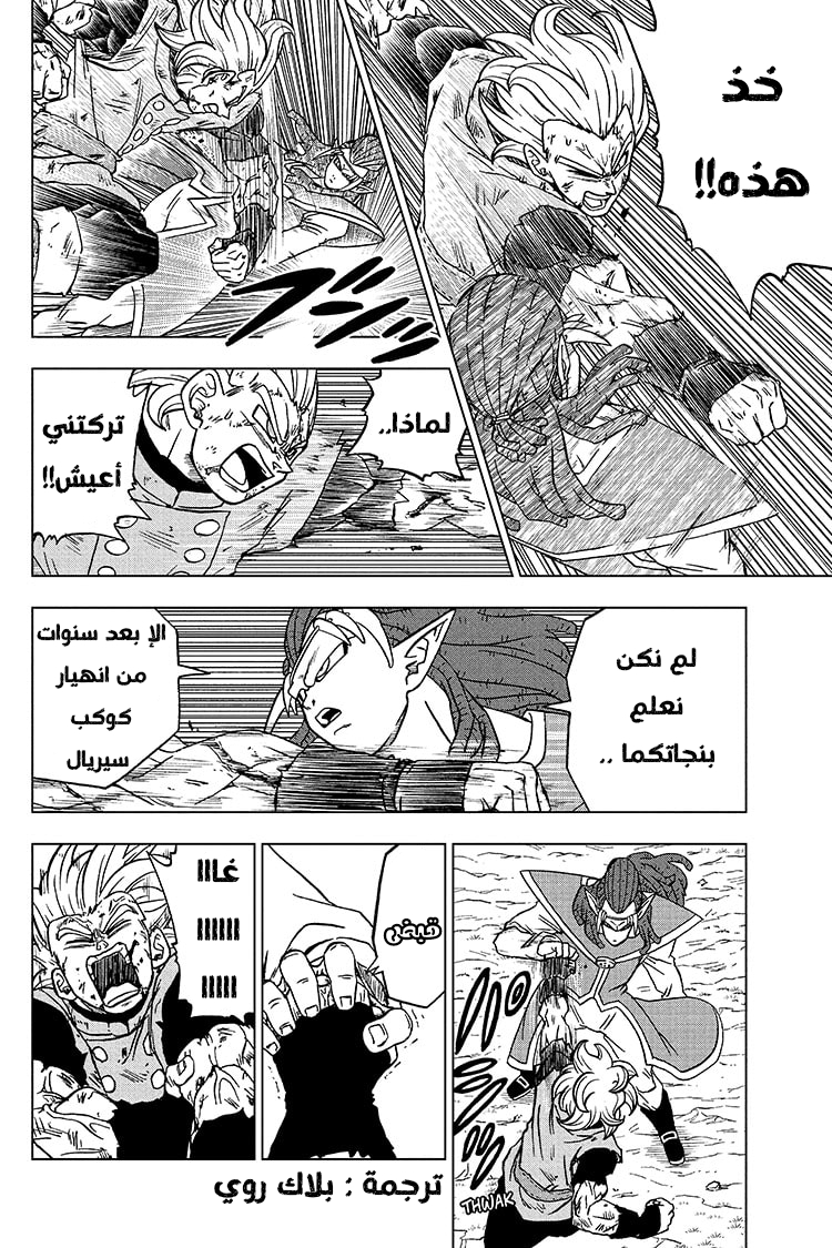 Read Dragon Ball Super AR Manga Online