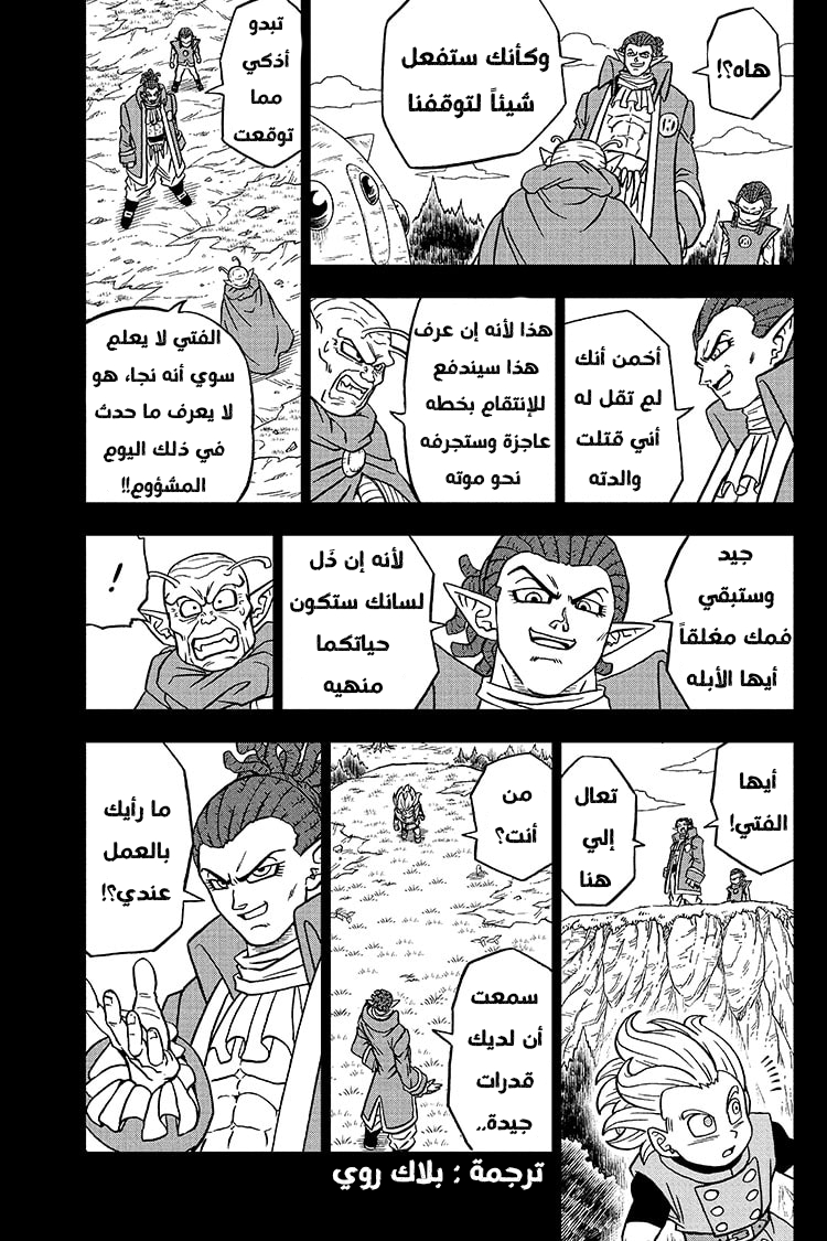 Read Dragon Ball Super AR Manga Online