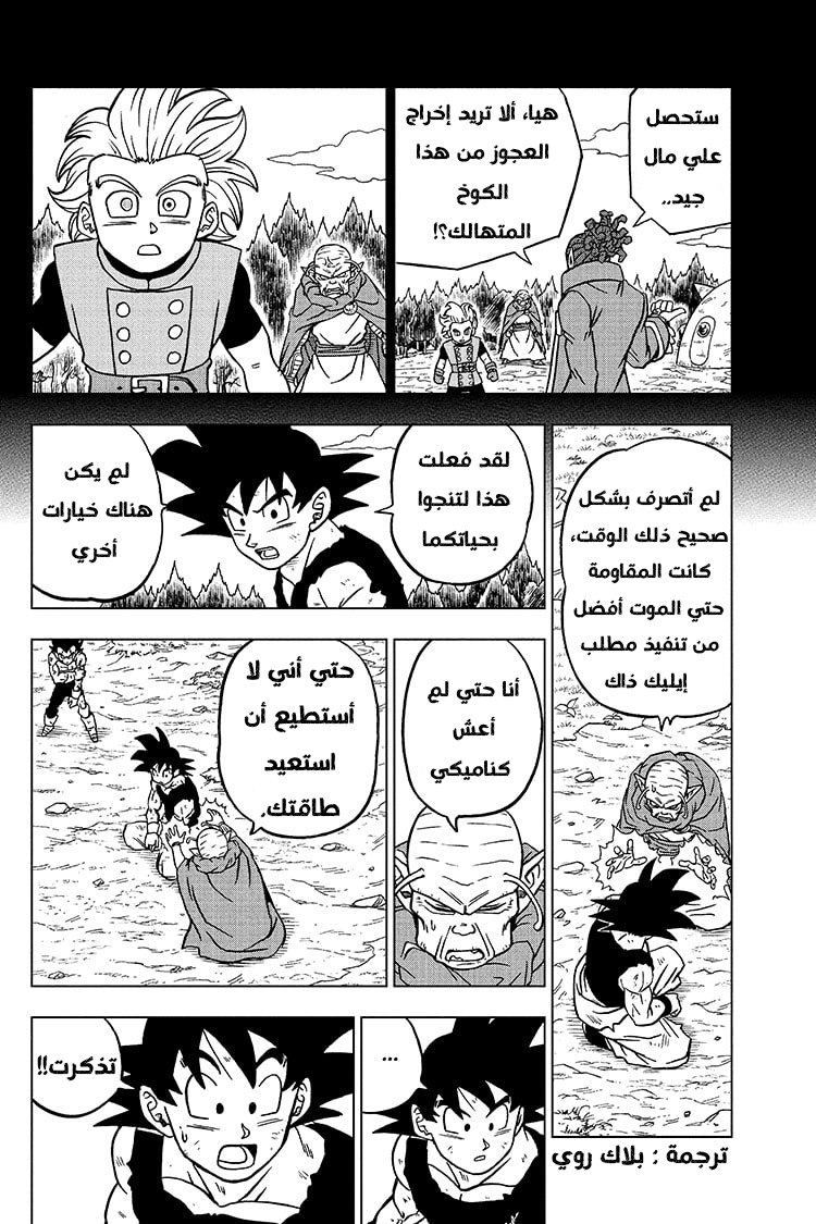 Read Dragon Ball Super AR Manga Online