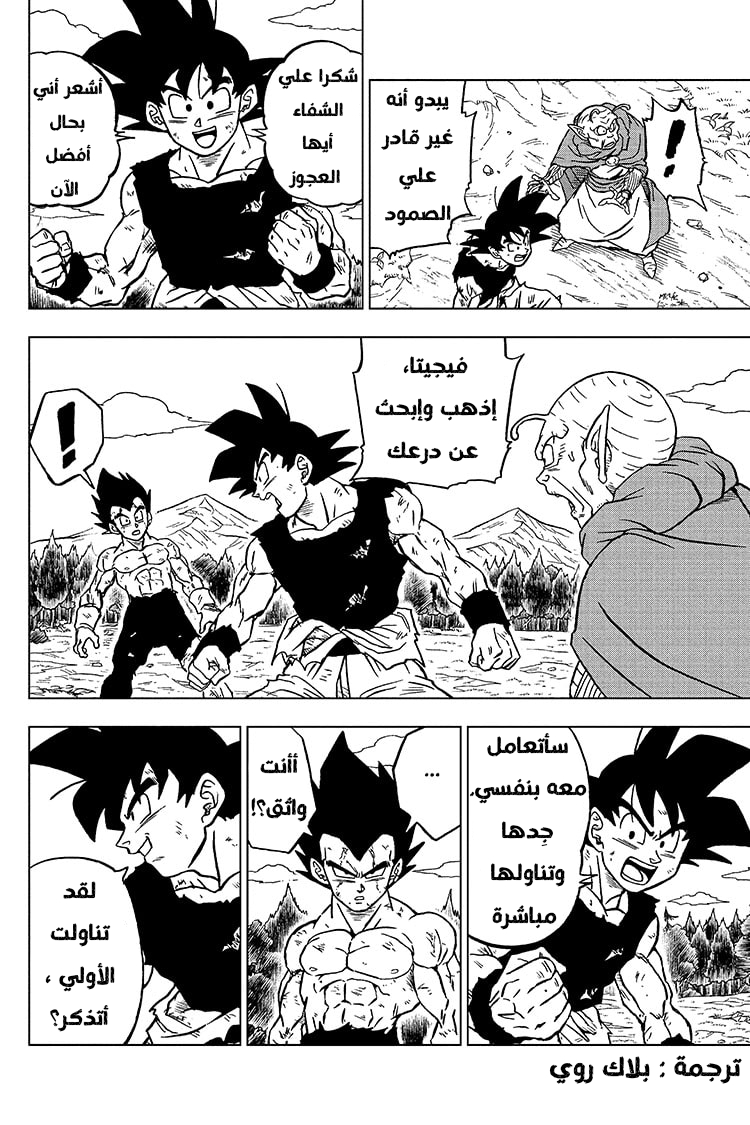 Read Dragon Ball Super AR Manga Online