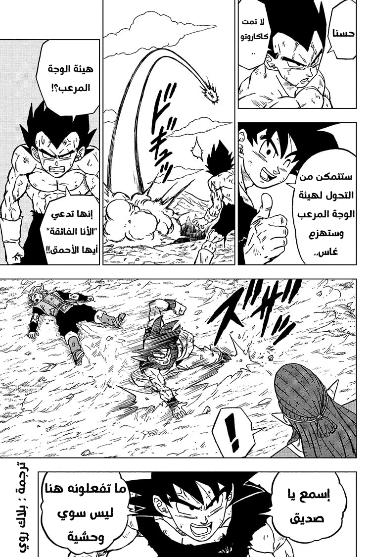 Read Dragon Ball Super AR Manga Online