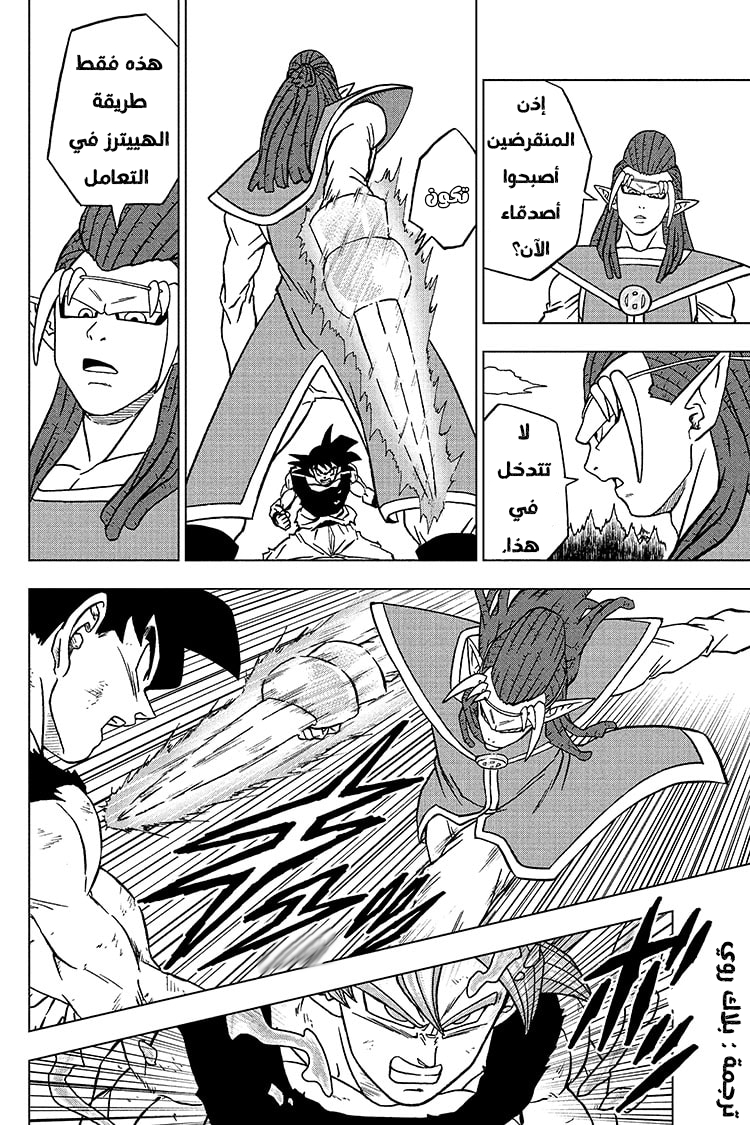 Read Dragon Ball Super AR Manga Online
