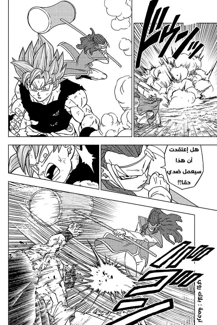 Read Dragon Ball Super AR Manga Online