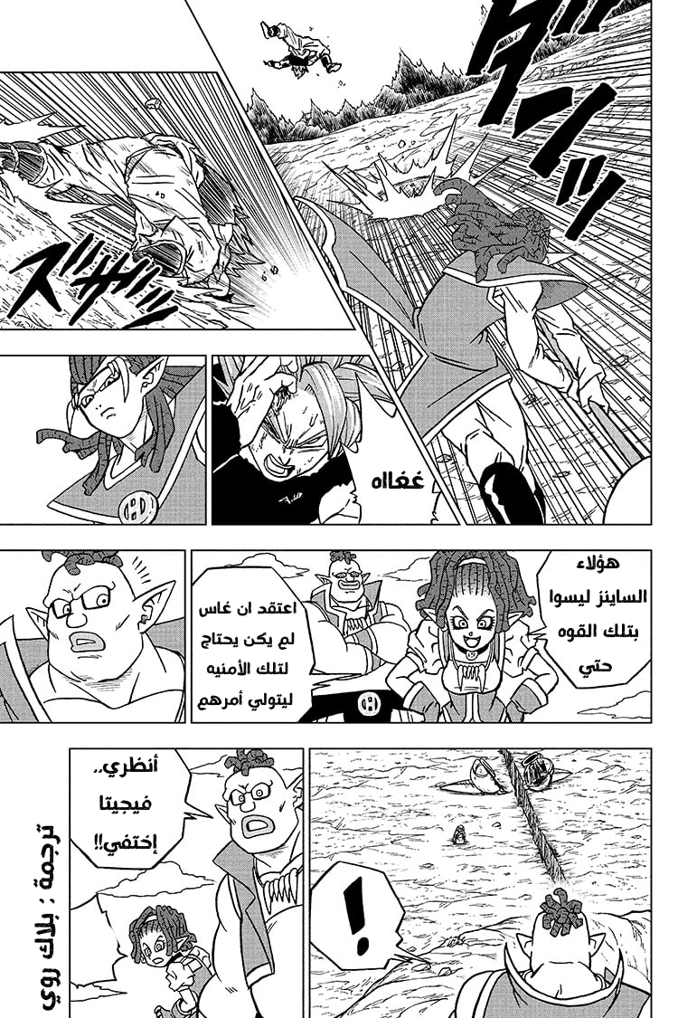 Read Dragon Ball Super AR Manga Online