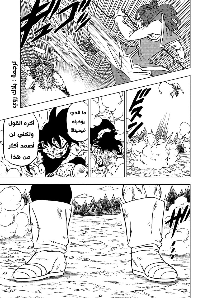 Read Dragon Ball Super AR Manga Online