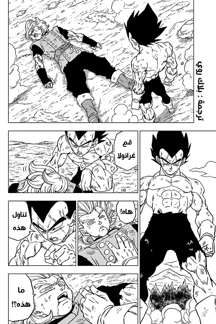 Read Dragon Ball Super AR Manga Online