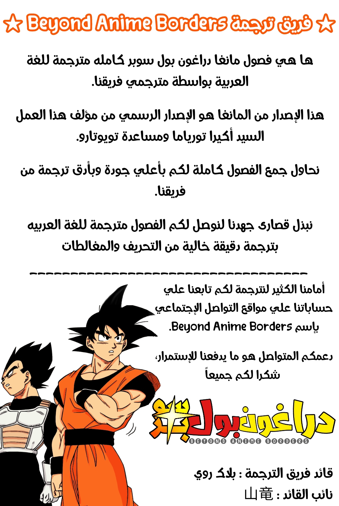 Read Dragon Ball Super AR Manga Online