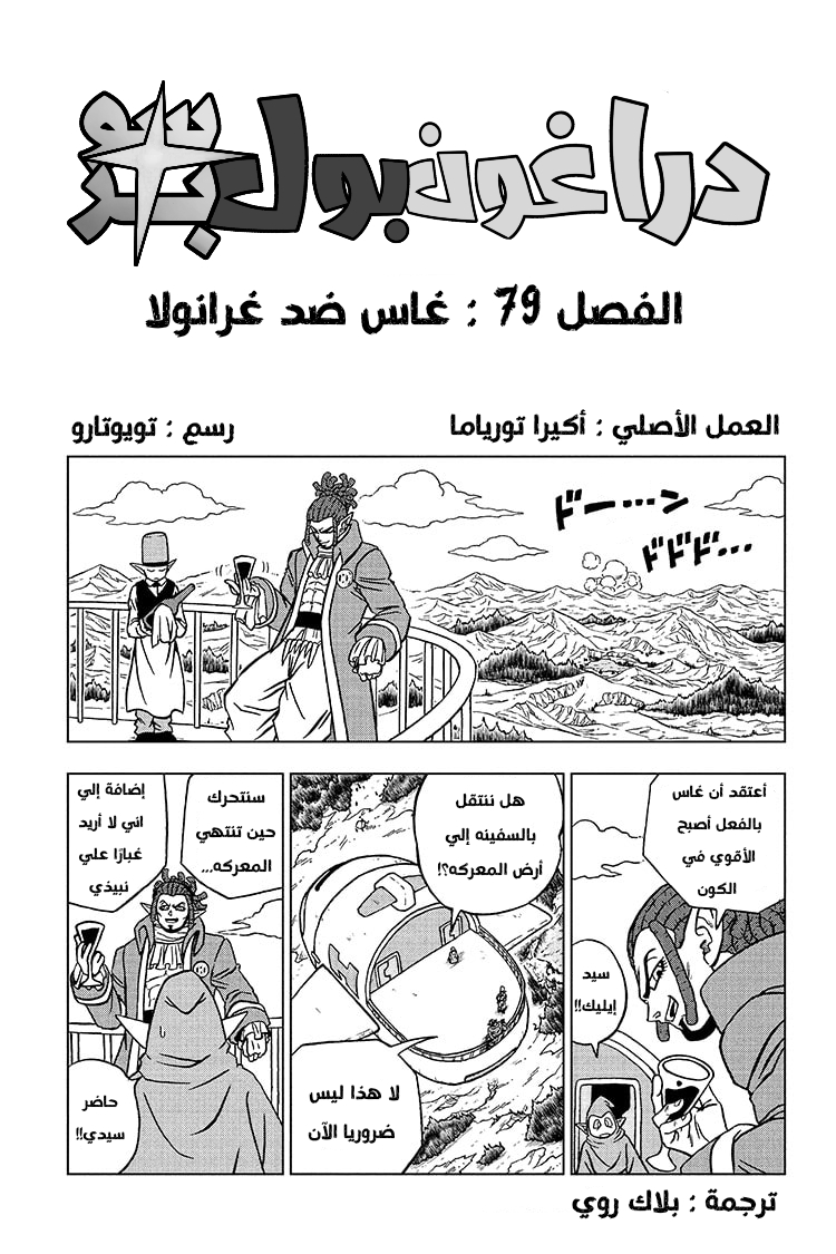 Read Dragon Ball Super AR Manga Online