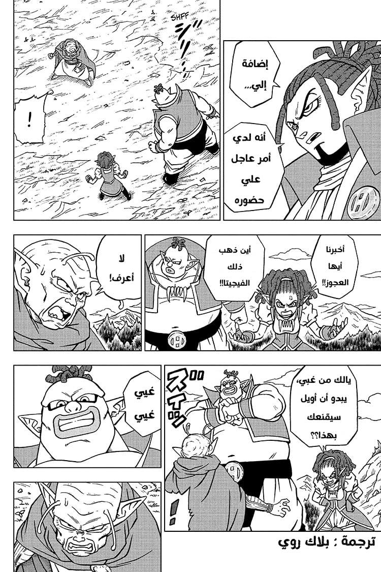 Read Dragon Ball Super AR Manga Online