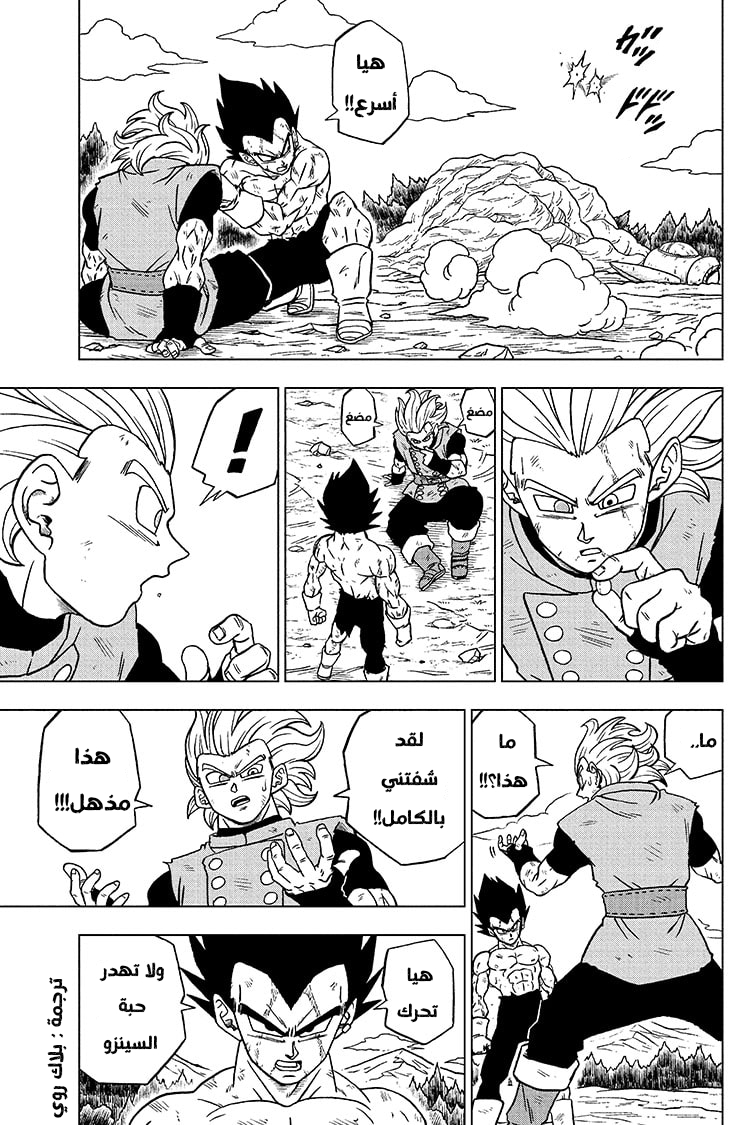 Read Dragon Ball Super AR Manga Online