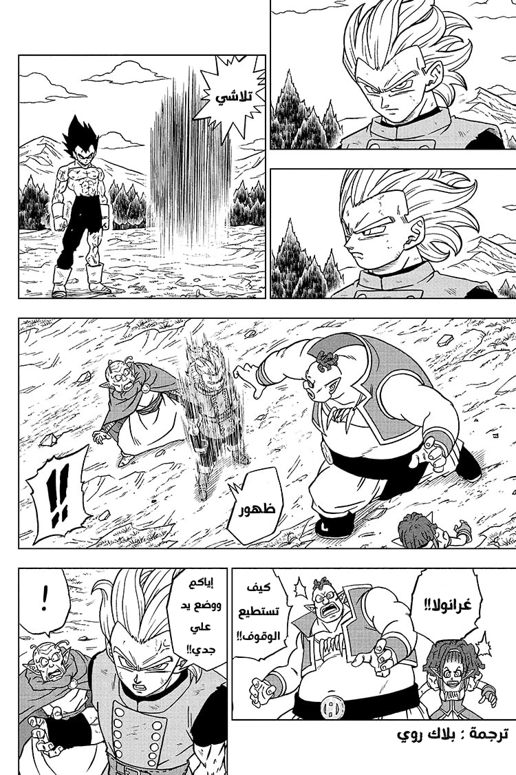 Read Dragon Ball Super AR Manga Online
