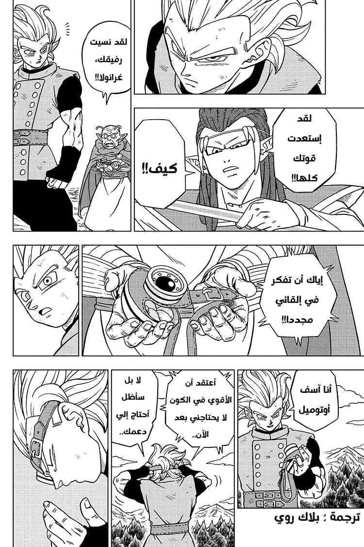 Read Dragon Ball Super AR Manga Online