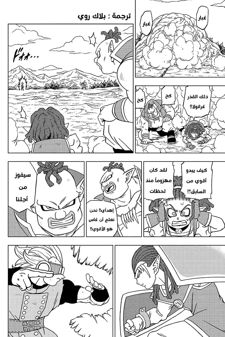 Read Dragon Ball Super AR Manga Online