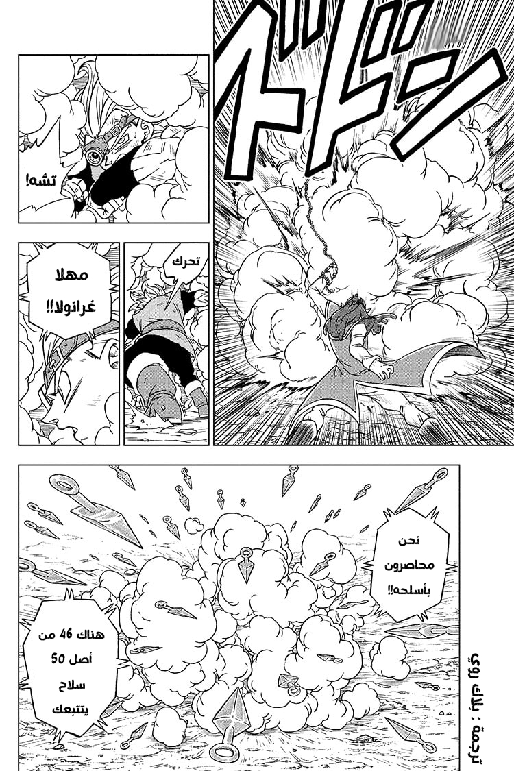 Read Dragon Ball Super AR Manga Online