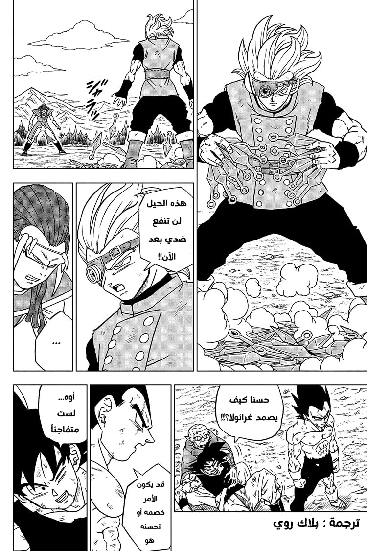 Read Dragon Ball Super AR Manga Online