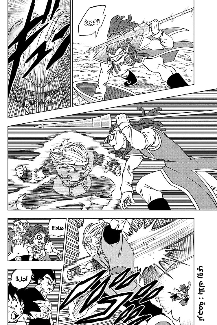Read Dragon Ball Super AR Manga Online