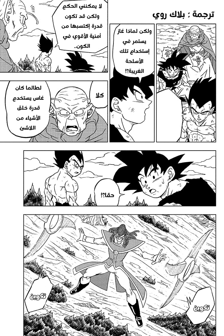 Read Dragon Ball Super AR Manga Online
