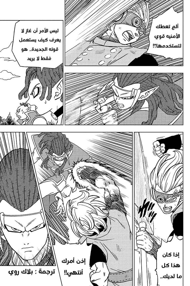 Read Dragon Ball Super AR Manga Online