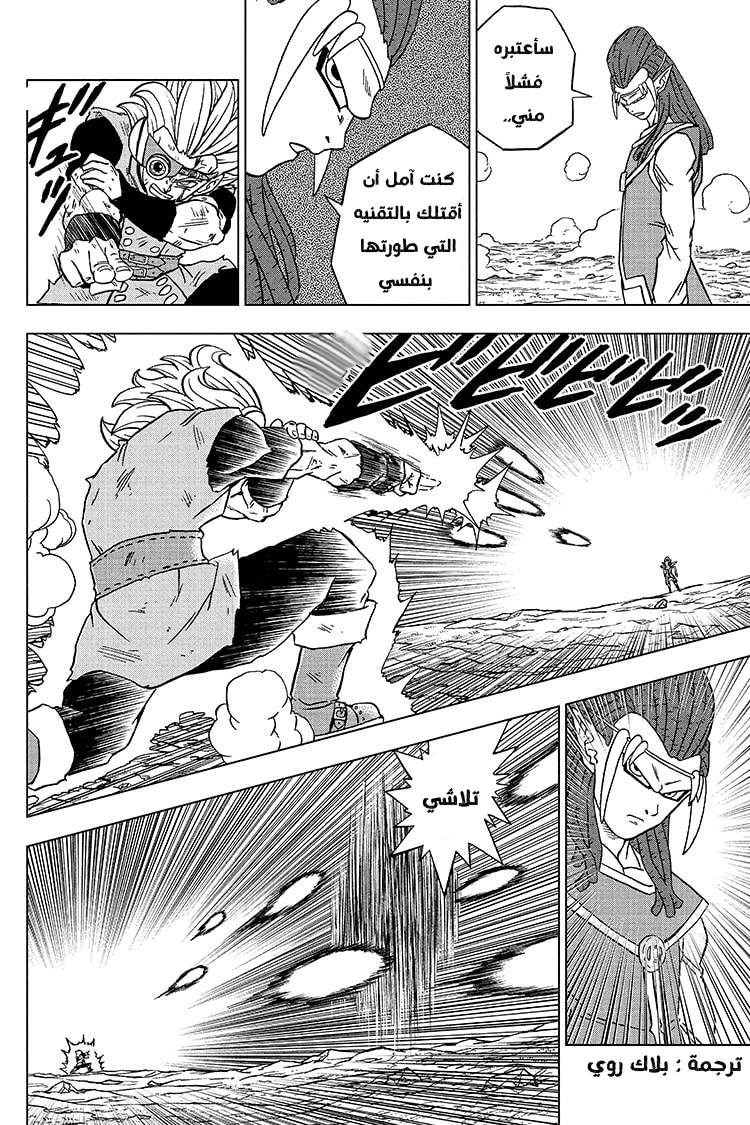 Read Dragon Ball Super AR Manga Online