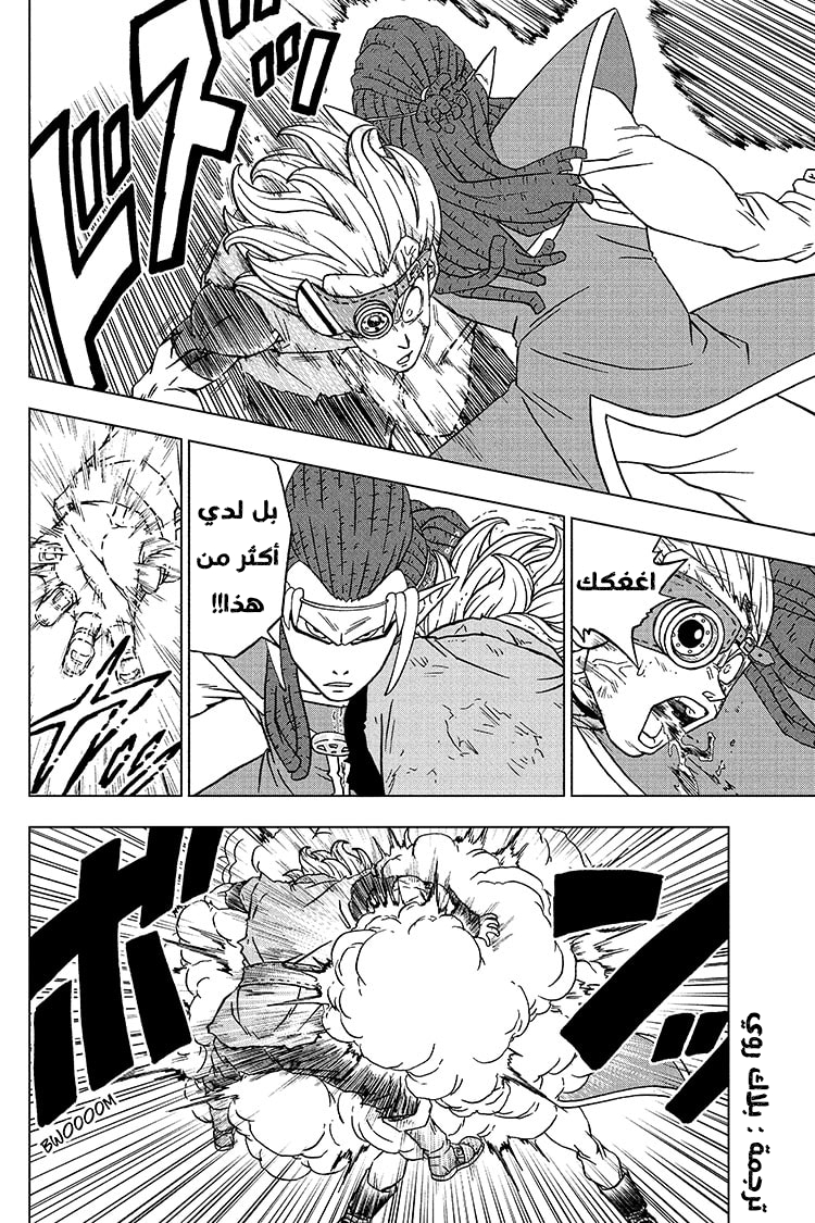 Read Dragon Ball Super AR Manga Online
