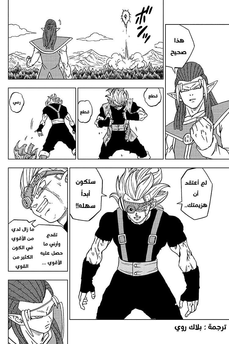 Read Dragon Ball Super AR Manga Online