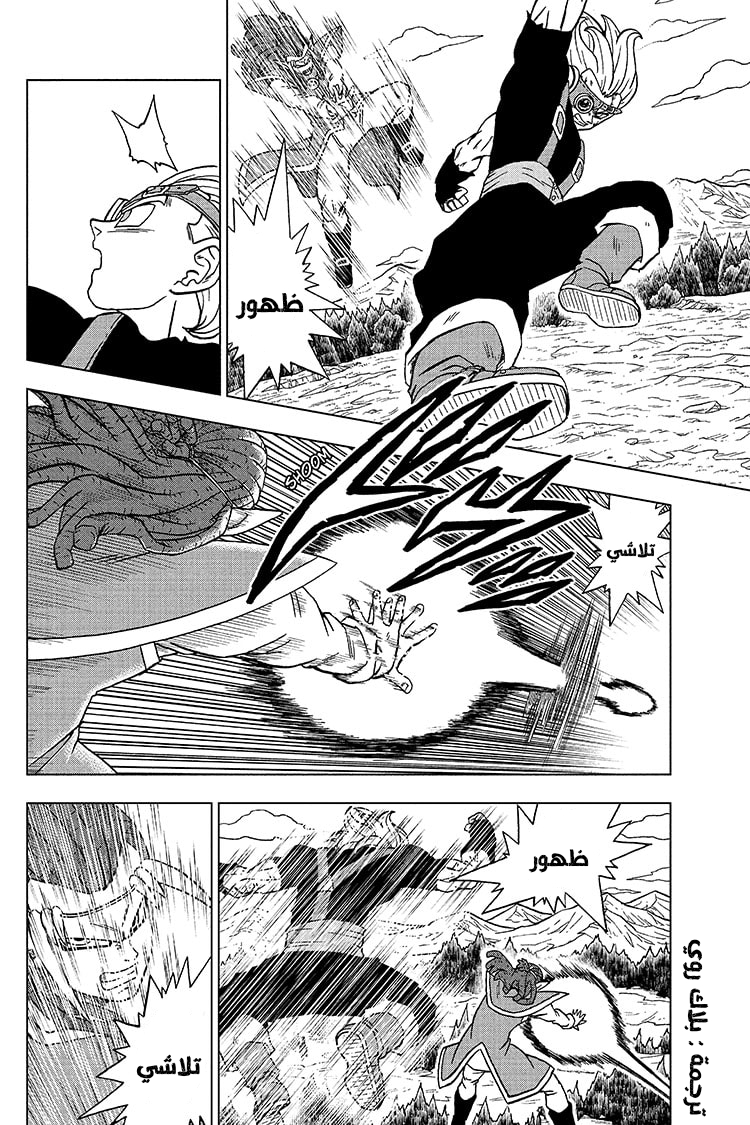 Read Dragon Ball Super AR Manga Online