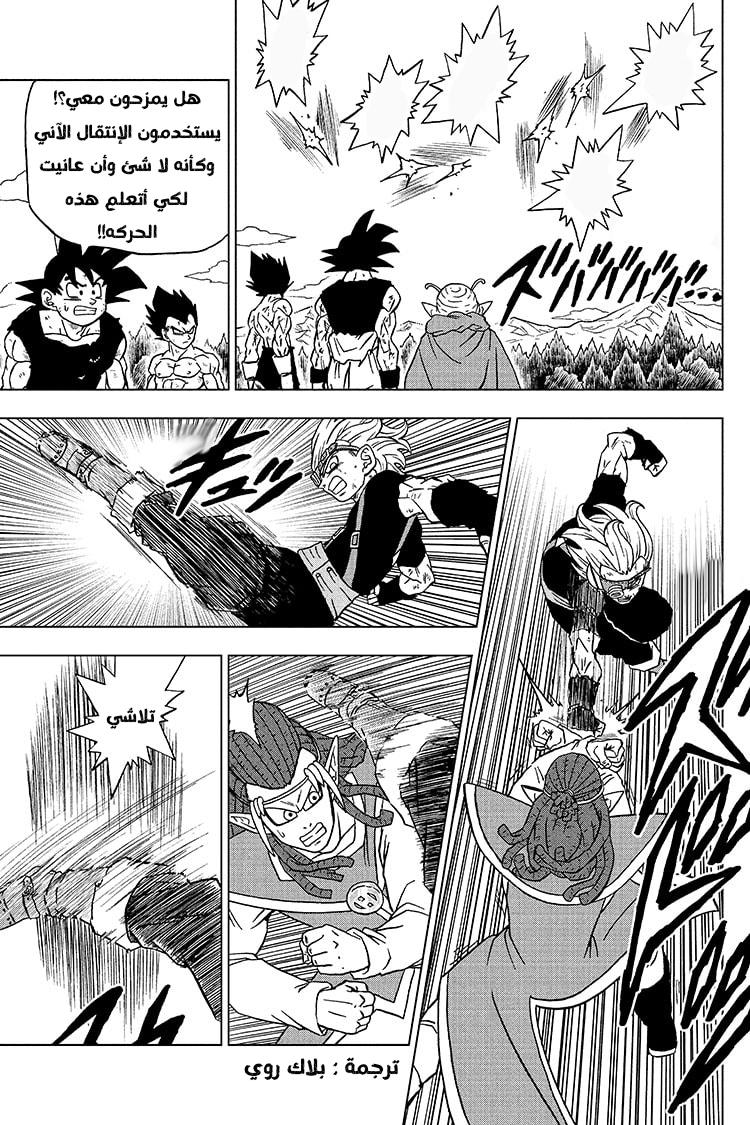 Read Dragon Ball Super AR Manga Online