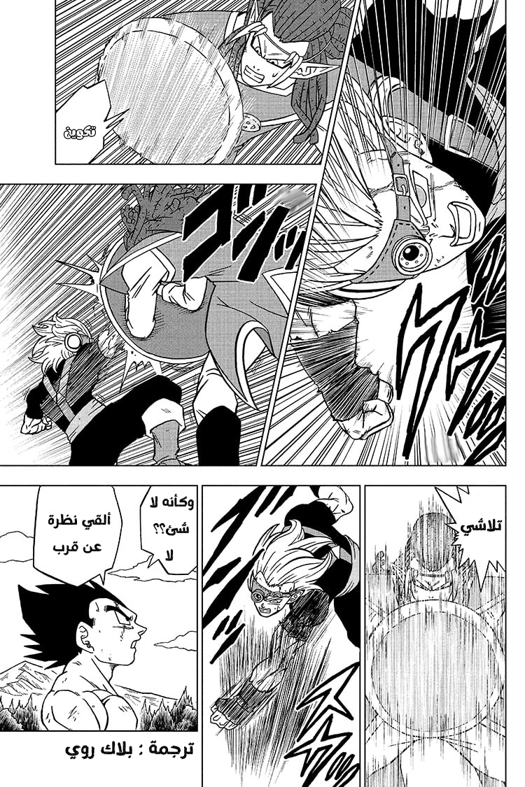 Read Dragon Ball Super AR Manga Online