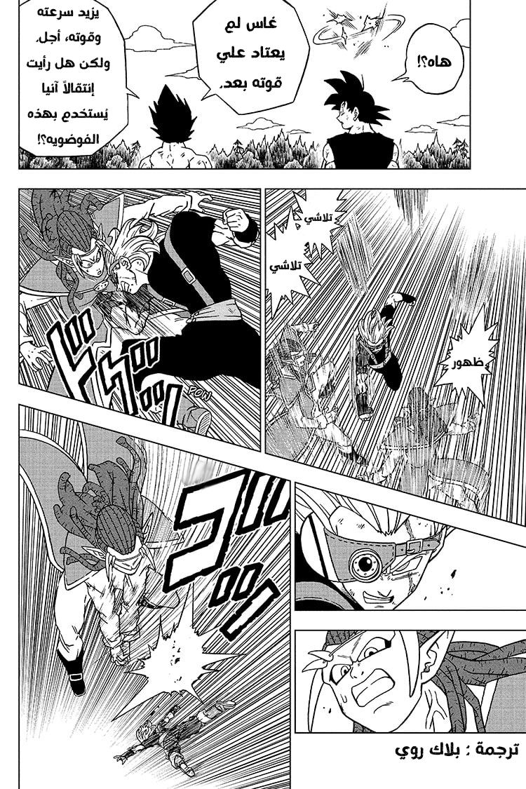 Read Dragon Ball Super AR Manga Online