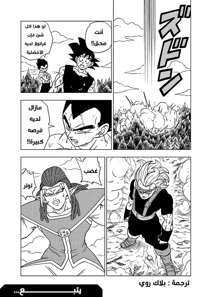 Read Dragon Ball Super AR Manga Online