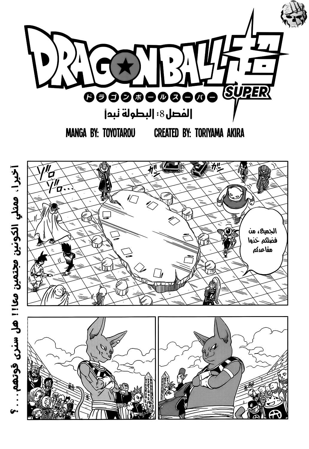 Read Dragon Ball Super AR Manga Online