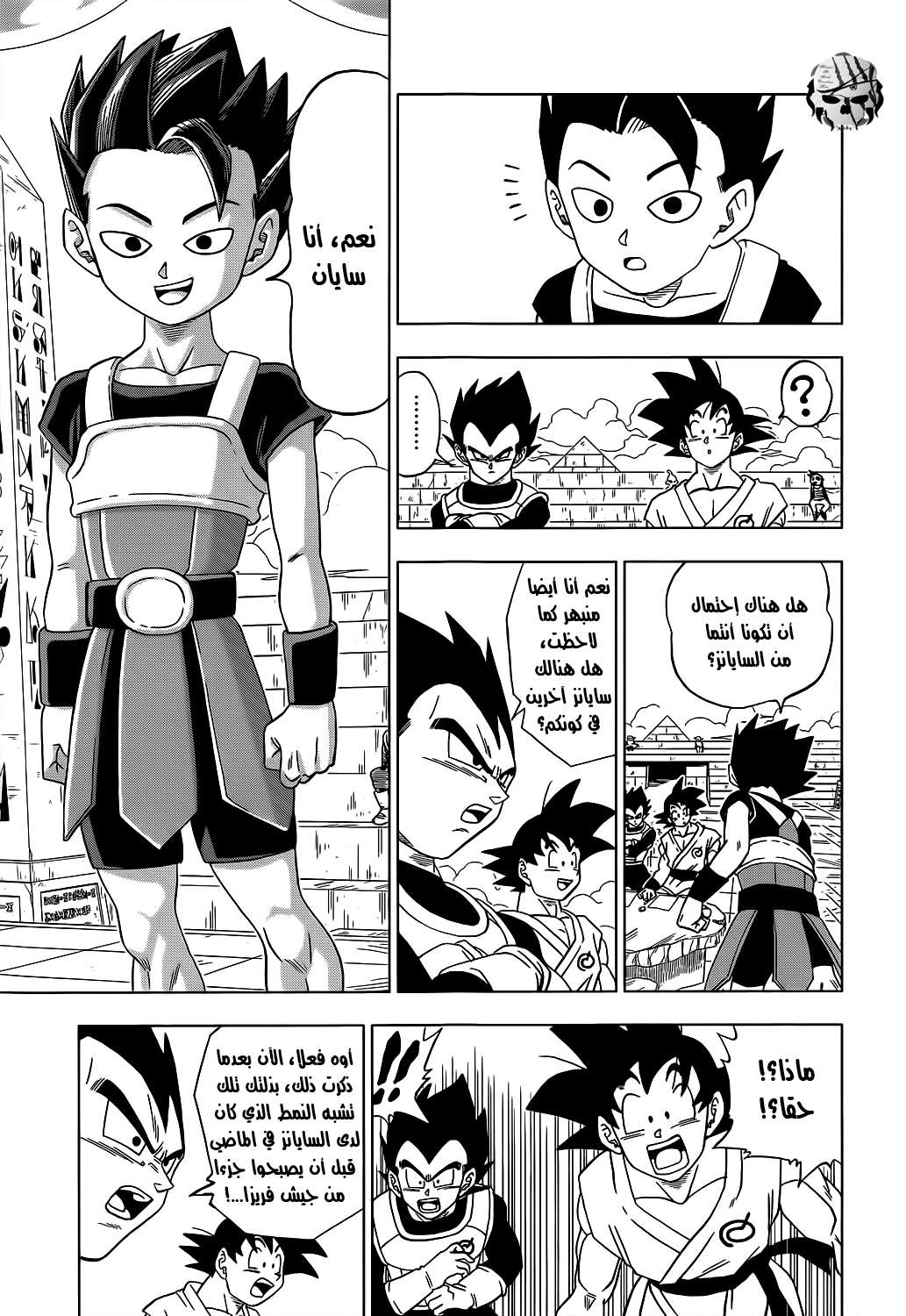 Read Dragon Ball Super AR Manga Online