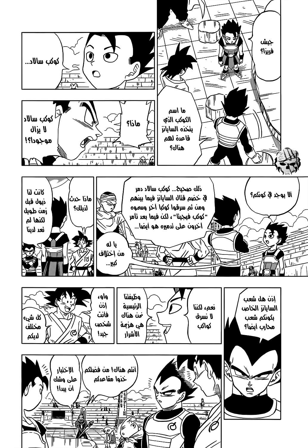 Read Dragon Ball Super AR Manga Online