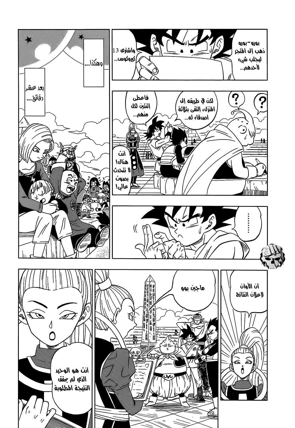 Read Dragon Ball Super AR Manga Online